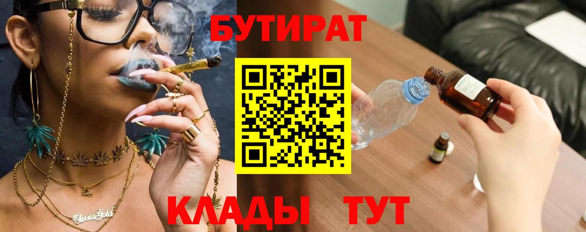 БУТИРАТ жидкий экстази Екатеринбург