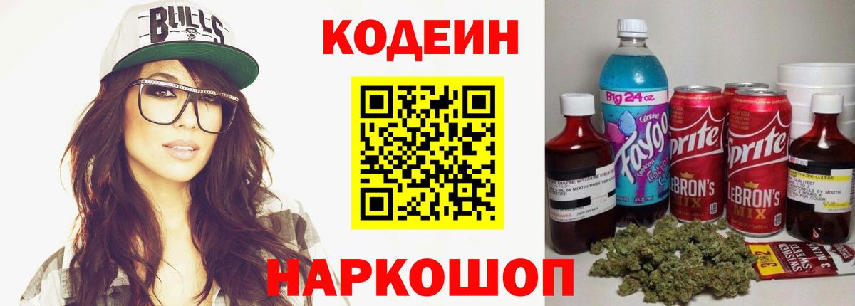 Codein Purple Drank Екатеринбург