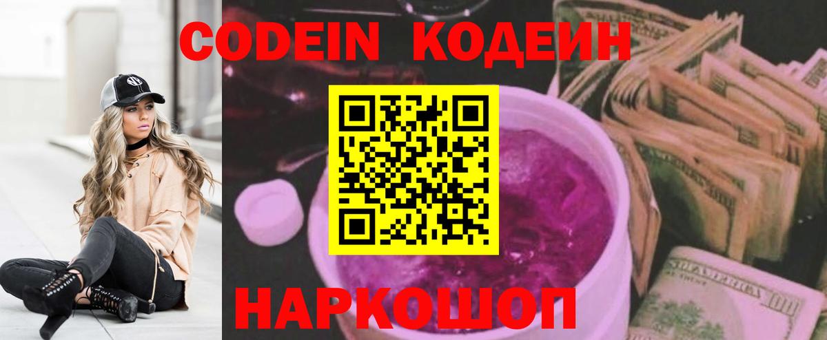 Кодеиновый сироп Lean напиток Lean (лин)  Кодеиновый сироп Lean напиток Lean (лин)  Вход с VPN  Екатеринбург 