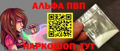 альфа пвп Ливны