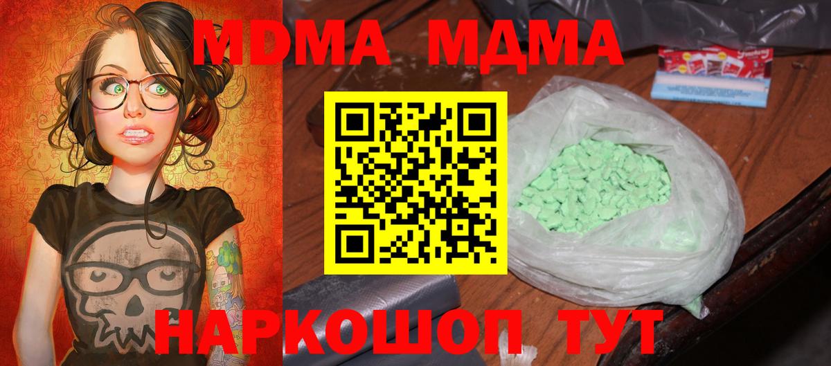 Екатеринбург  MDMA кристаллы  MDMA  Вход с VPN  MDMA кристаллы 
